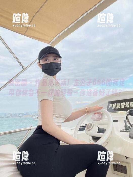 左公子666 微密圈 - 作品集更新!左公子666的裸足带你体会不一样的轻盈~你准备好了吗?