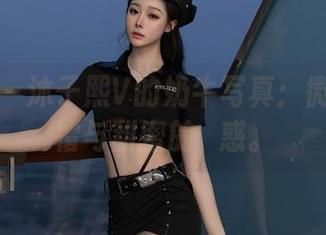 秀人网 – 沐子熙V的奶牛写真：微妙的颠覆与甜蜜的誘惑。