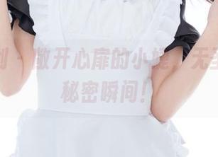 紧急企划 – 敞开心扉的小婕，无圣光下的秘密瞬间！