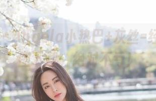 魅妍社 – Angela小热巴+灰丝=经典!原图下载,绝对不亏!